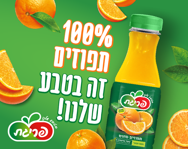 סחוט / 100% מיץ